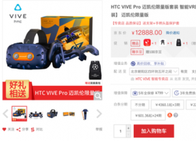 迈凯伦发售限量版VR眼镜HTC Vive Pro 定价12888元