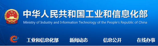 工信部：检查督促关于物联网卡安全的整改管理