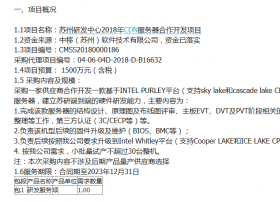 苏州研发中心发布2018年CDN服务器合作开发项目招标公告