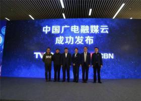 中国广电融媒云发布 天脉视频大数据落户云栖小镇