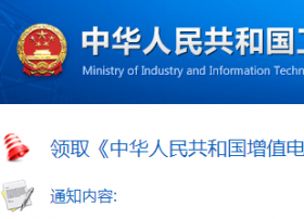 工信部：257家CDN牌照企业年度名单总览