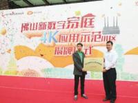 广东广电网络佛山分公司禅城区首个4K应用示范小区正式揭牌