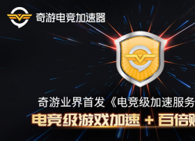 Uplay无法登录解决方法-奇游电竞加速器专用节点