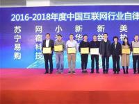 网宿科技荣获“年度中国互联网行业自律贡献奖”