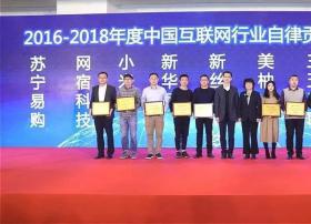 网宿科技荣获“年度中国互联网行业自律贡献奖”