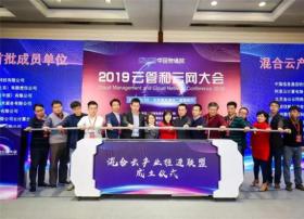 “混合云产业推进联盟”成立，ZStack实力助推