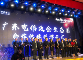 广东电信携手紫晶存储共建天翼合作新生态