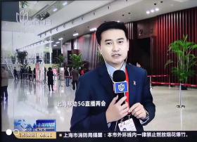 首次！上海移动5G网络服务上海市两会融媒体直播连线