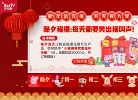 大“猪”小“猪”落玉盘 爱满新春集五福