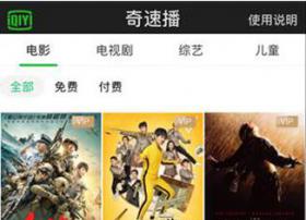 爱奇艺与AIS、中国联通国际合作 奇速播服务首度落地海外