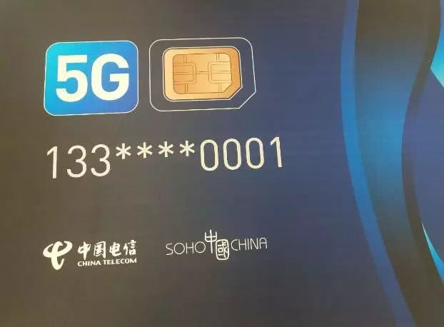 房地产大佬潘石屹获中国第一张5G SIM卡，尾号0001