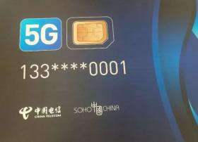 房地产大佬潘石屹获中国第一张5G SIM卡，尾号0001