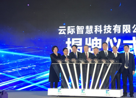 联通携手混改合作伙伴网宿科技 合资公司“云际智慧”成立