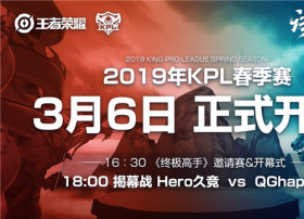2019KPL春季赛3月6日开赛，圣剑网络为KPL官方电视媒体合作伙伴