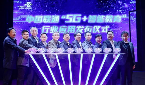 中国联通携手中国信科发布“5G+智能教育”行业应用