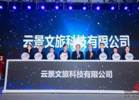 联通混改再进一步：联手腾讯成立合资企业“云景文旅”