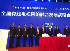 中国广电+中信+阿里：签署全国有线电视网络融合发展战略合作协议，“全国一网”的重要一步