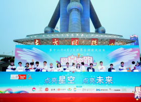 百视通、涵公益持续“爱星奔跑” 为星星的孩子打CALL