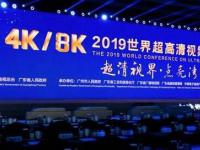 聂辰席：将持续推进4K/8K超高清电视内容建设