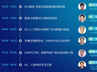 金山云亮相网络视听大会 5G时代超清视界的创新呈现