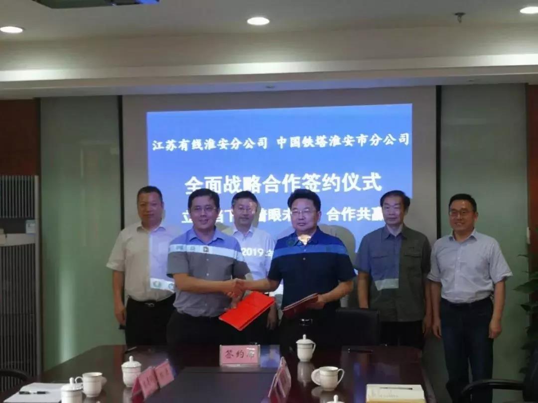广电5G！江苏有线淮安公司与中国铁塔签约