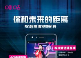 超高清视频彩铃来袭 解锁“5G+短视频”生活新方式