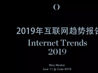（全）2019互联网女皇报告：全球互联网用户达38亿 中美垄断头部公司