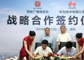 西安台与华为签约“4K+5G”项目