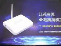 江苏有线推融合电视新品 广电5G创新遥遥可期
