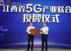 移动、联通、华为、铁塔、爱立信、中兴成立江西5G产业联合会