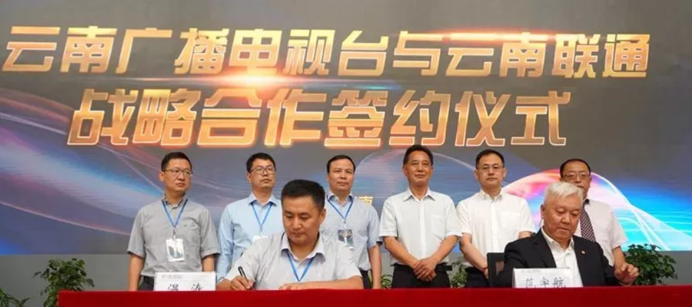 探索700M频段、DTMB+5G、IPTV等合作 云南台与云南联通签约
