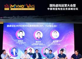 圆桌对话：MVNO如何拓展物联网CMP、TSP业务