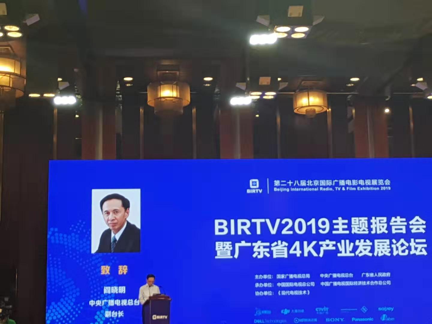 【BIRTV2019】阎晓明：全媒体时代要有得平台者得天下的意识