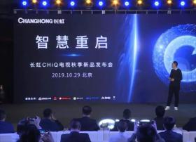 长虹高端品牌ChiQ发布82寸“极智屏”，22997元的电视长啥样？