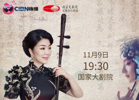 再现经典  大美国乐  ——CIBN嗨播带您走进隽永如画的“宋词意境”