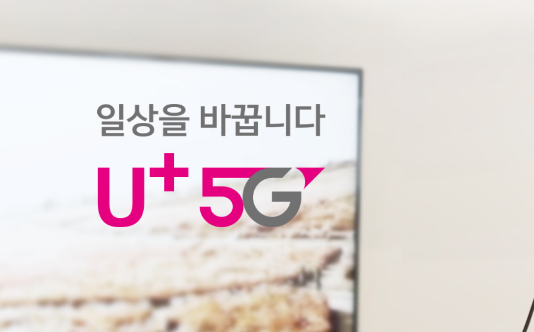 LG U +宣布未来五年内投资2.6万亿韩元创建基于5G的媒体内容