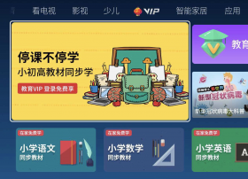 【酷开网络】停课不停学 酷开网络免费课程即刻上线直到复课