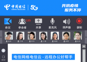 天翼云会议见屏如见面 中国电信打造疫情期间工作神器