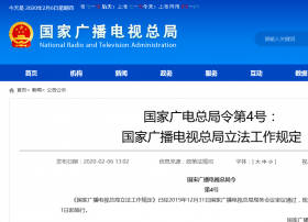 【广电总局】总局颁布4号令：立法工作规定，对规章的清理、修改、废止提出规范