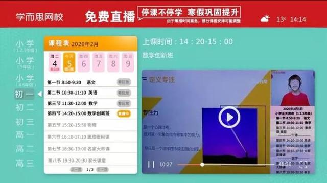 【浙江IPTV】停课不停学，推出多个在线课堂，让家长更安心