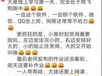 首个归学日下的“在线课堂”面临大考，30年老教师提出小屏、流量拥堵、安排混乱等亟需解决难点