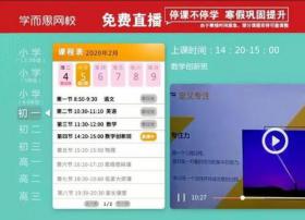 【浙江IPTV】停课不停学，推出多个在线课堂，让家长更安心