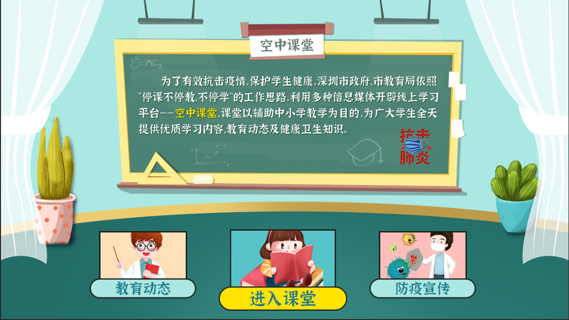 【天威视讯】停课不停学，深圳市教育局通过有线电视开设“空中课堂”