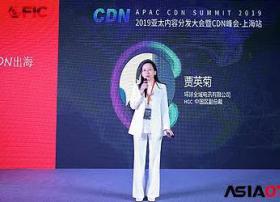HGC中国区副总裁贾英菊：推动科技创新，助力CDN 企业出海
