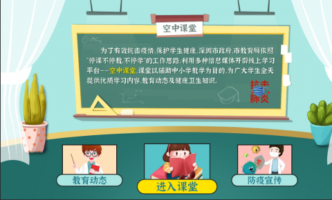 【天威视讯】停课不停学，深圳市教育局通过有线电视开设“空中课堂”