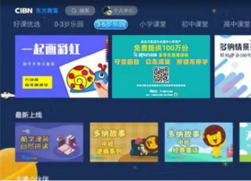 停课不停学，国广东方CIBN东方教育联合新东方、VIPKID多款免费在线课程上线 
