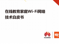 华为携手VIPKID发布国内首份在线教育家庭Wi-Fi白皮书