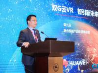 华为技术陈九召：双G云VR 智引新未来