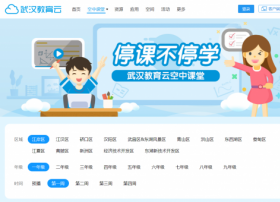 【华为云】联合天喻教育、目睹直播等提供技术保障，支持武汉百万学生在线开学