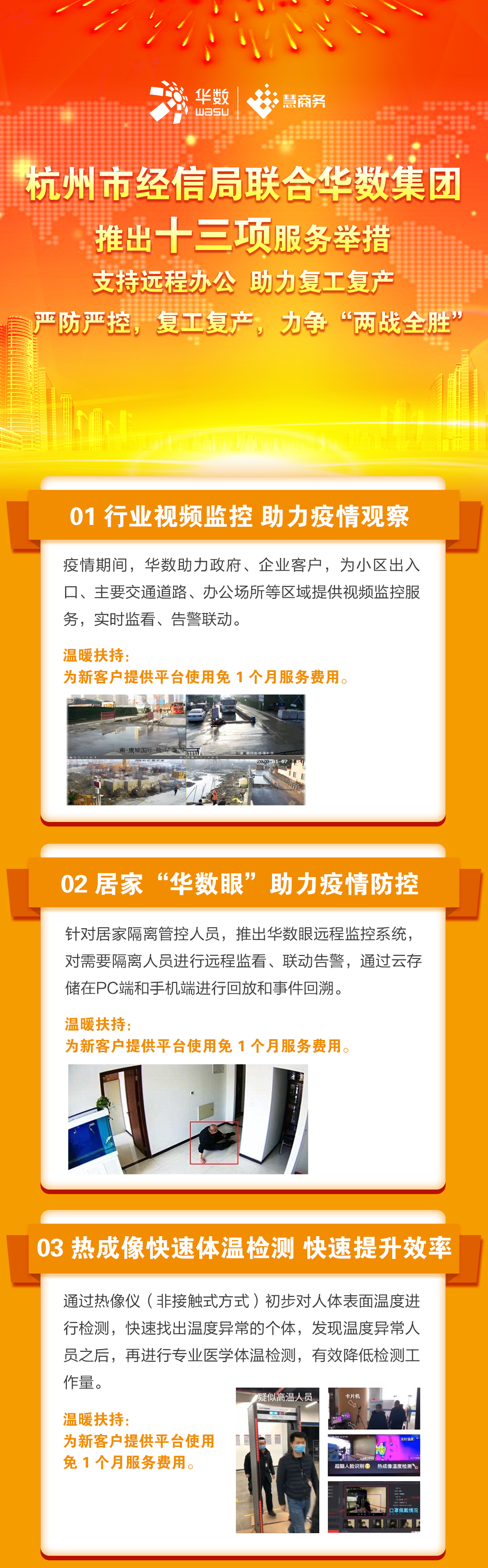 杭州市经信局联合华数集团推出十三项服务举措助力复工
